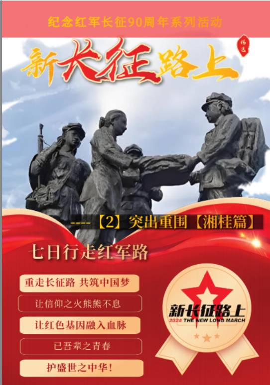 新长征路上2突出重围