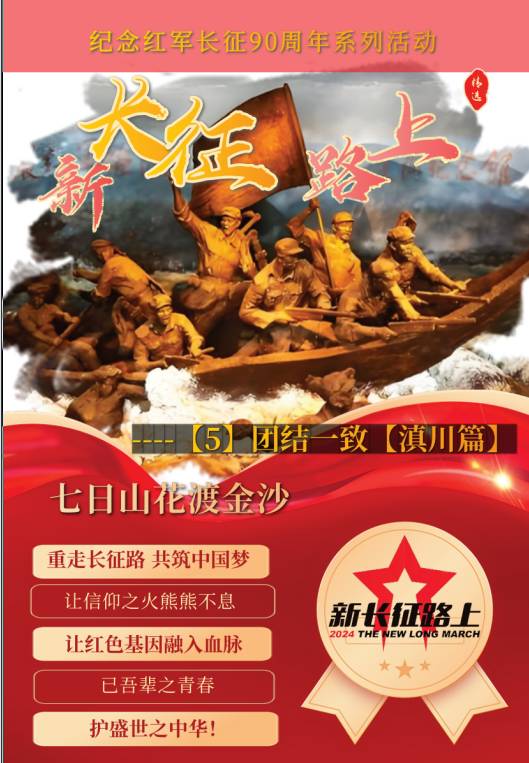新长征路上5团结一致